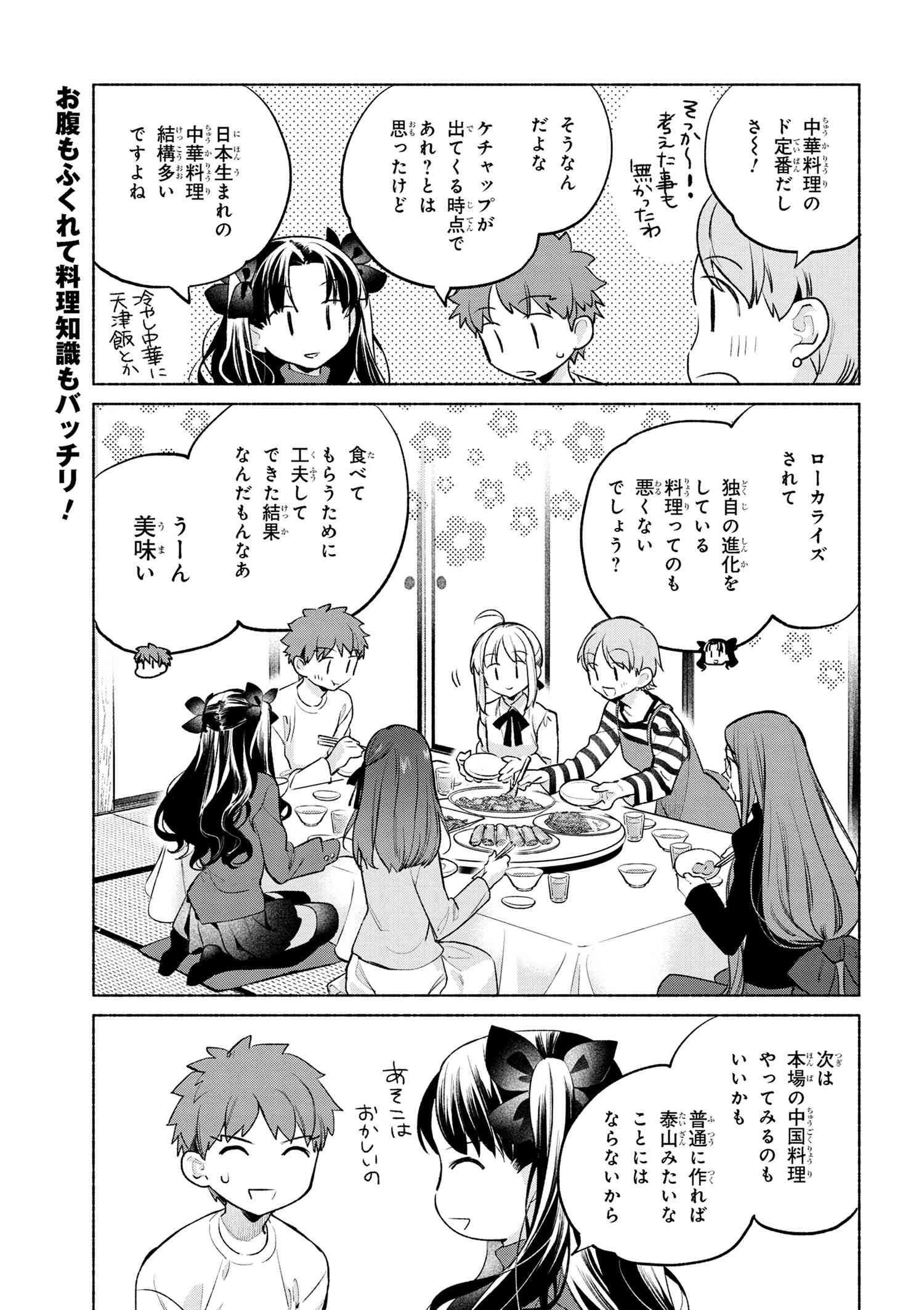 Emiya-san Chi no Kyou no Gohan - Chapter 61 - Page 21