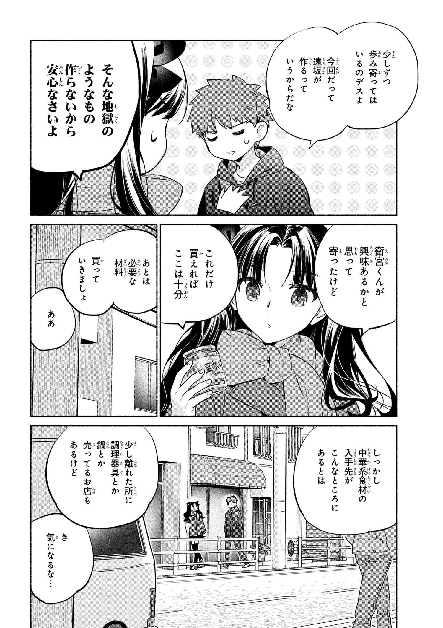 Emiya-san Chi no Kyou no Gohan - Chapter 61 - Page 6