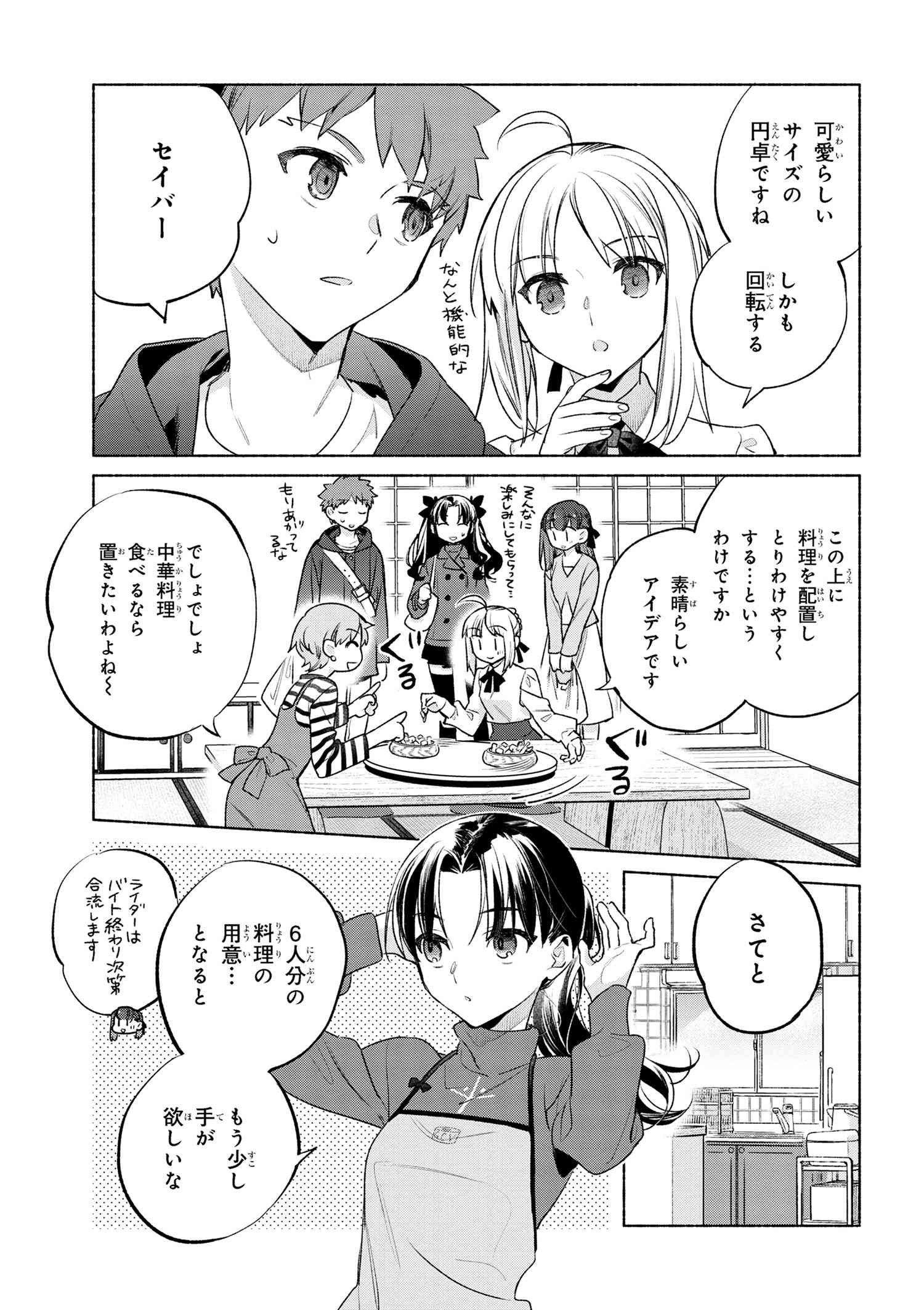 Emiya-san Chi no Kyou no Gohan - Chapter 61 - Page 9