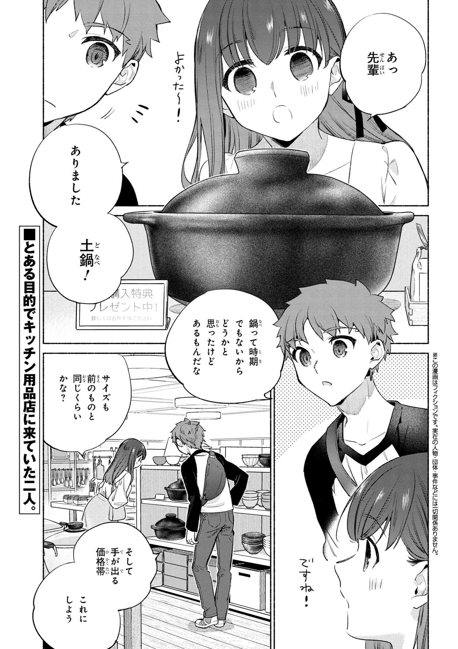 Emiya-san Chi no Kyou no Gohan - Chapter 62 - Page 1