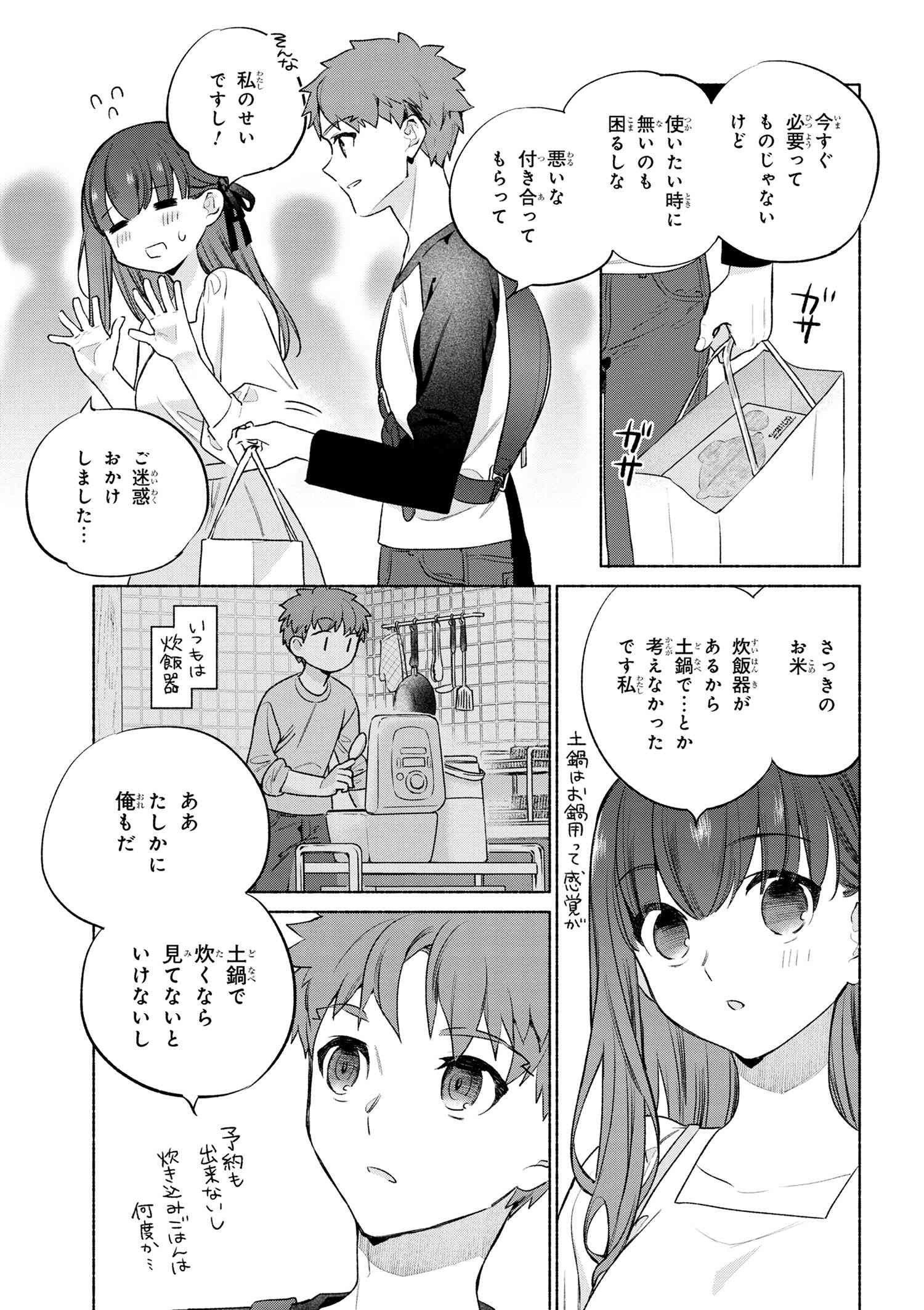 Emiya-san Chi no Kyou no Gohan - Chapter 62 - Page 5