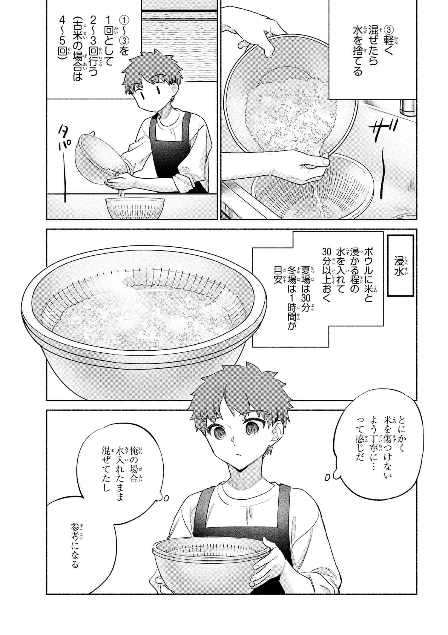 Emiya-san Chi no Kyou no Gohan - Chapter 62 - Page 9