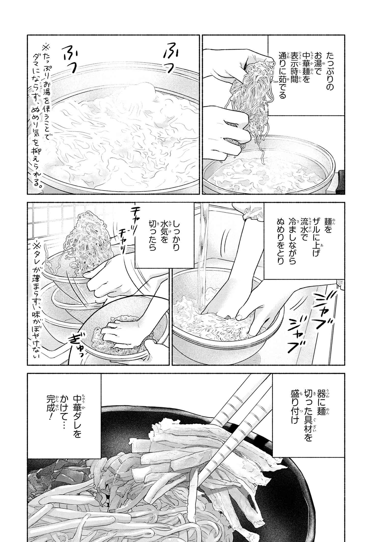 Emiya-san Chi no Kyou no Gohan - Chapter 63 - Page 14