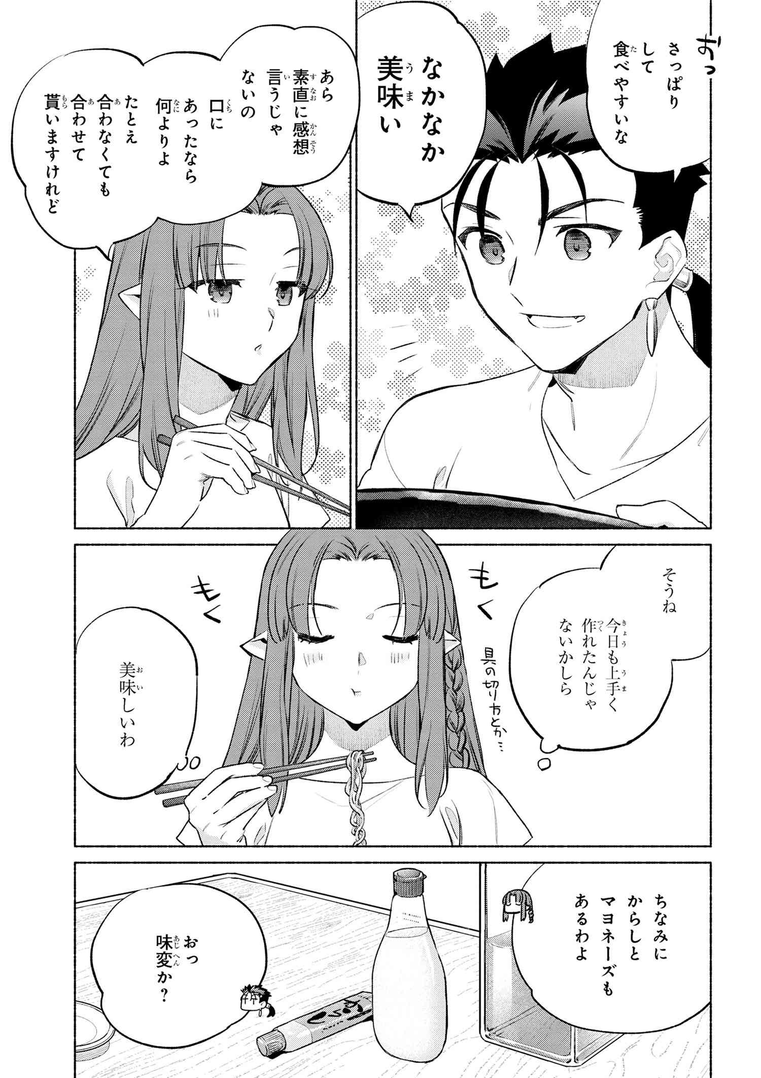 Emiya-san Chi no Kyou no Gohan - Chapter 63 - Page 17