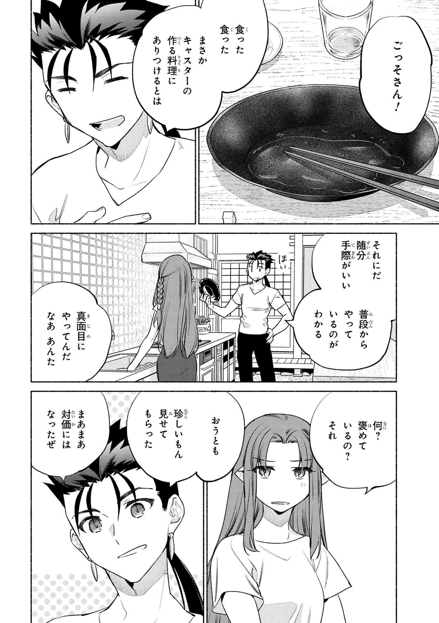 Emiya-san Chi no Kyou no Gohan - Chapter 63 - Page 18