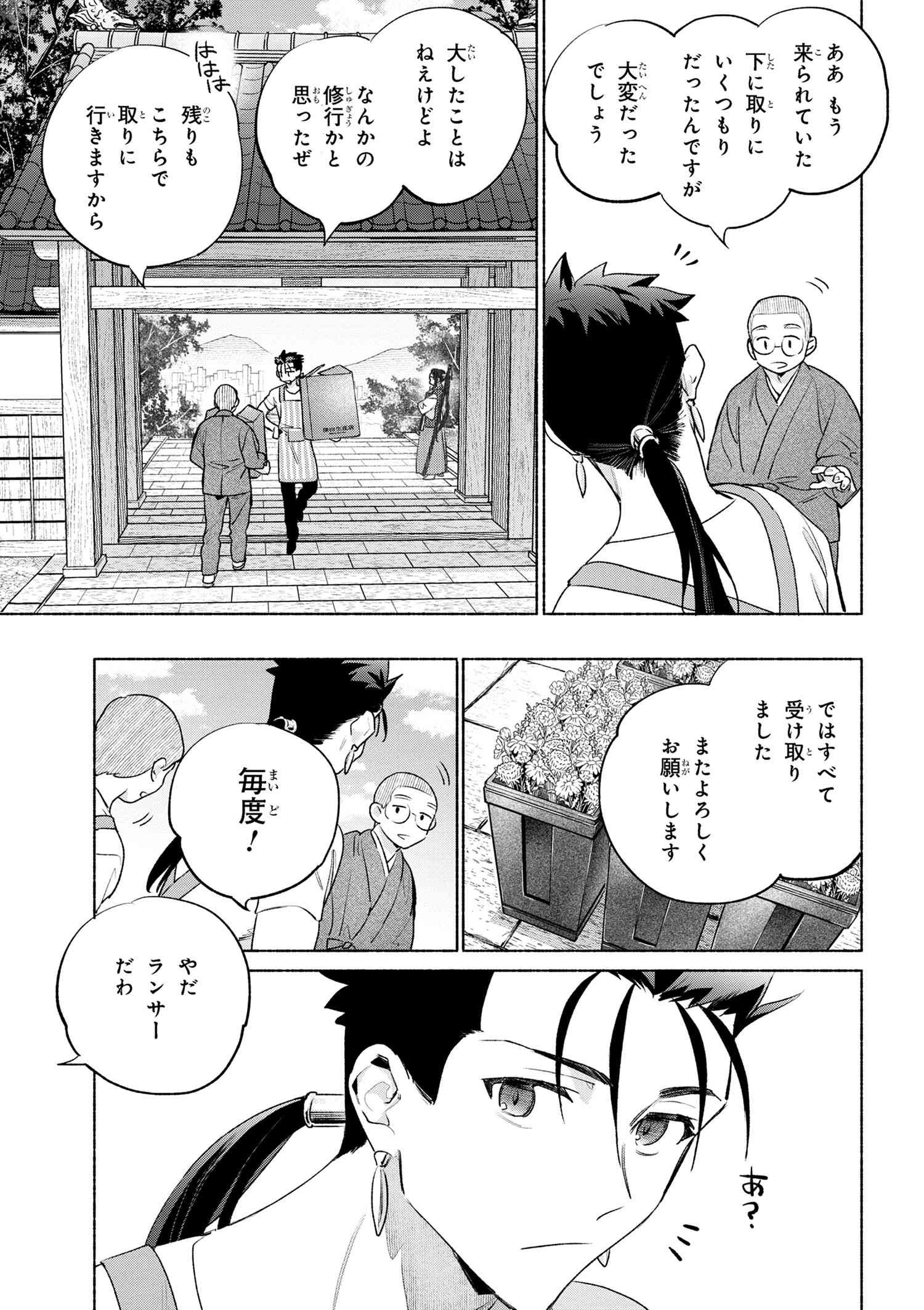 Emiya-san Chi no Kyou no Gohan - Chapter 63 - Page 5