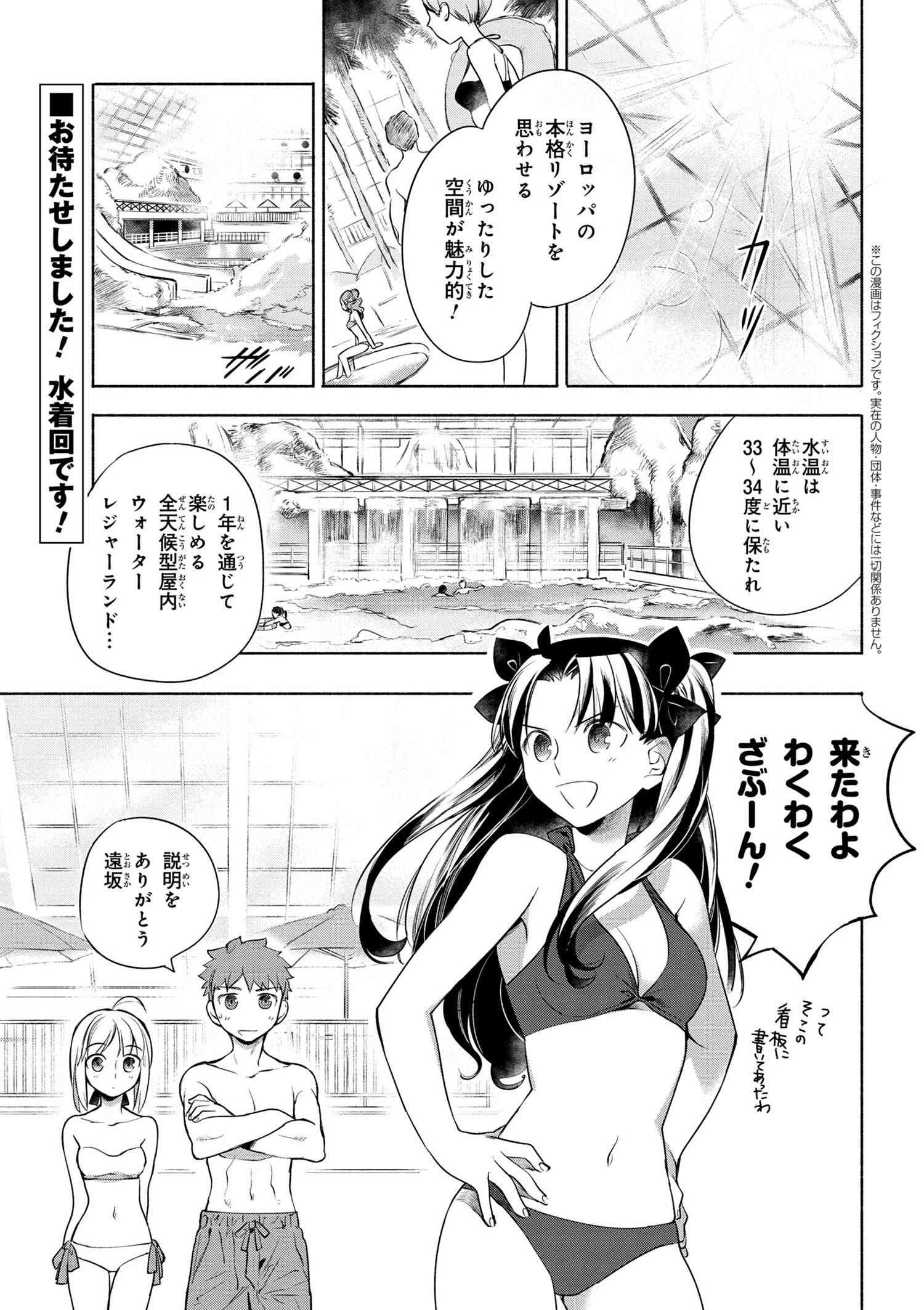 Emiya-san Chi no Kyou no Gohan - Chapter 7 - Page 1