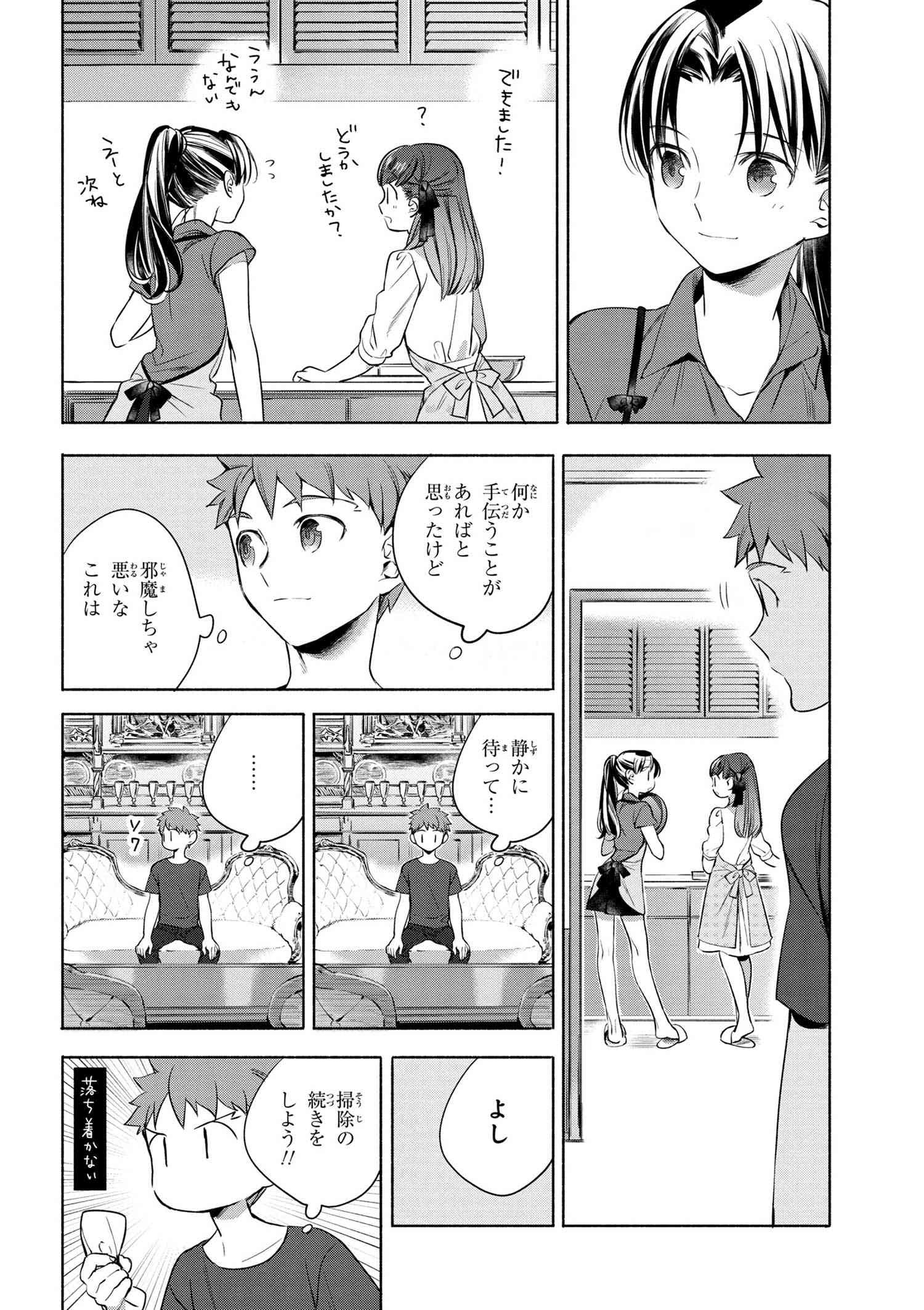 Emiya-san Chi no Kyou no Gohan - Chapter 8 - Page 6