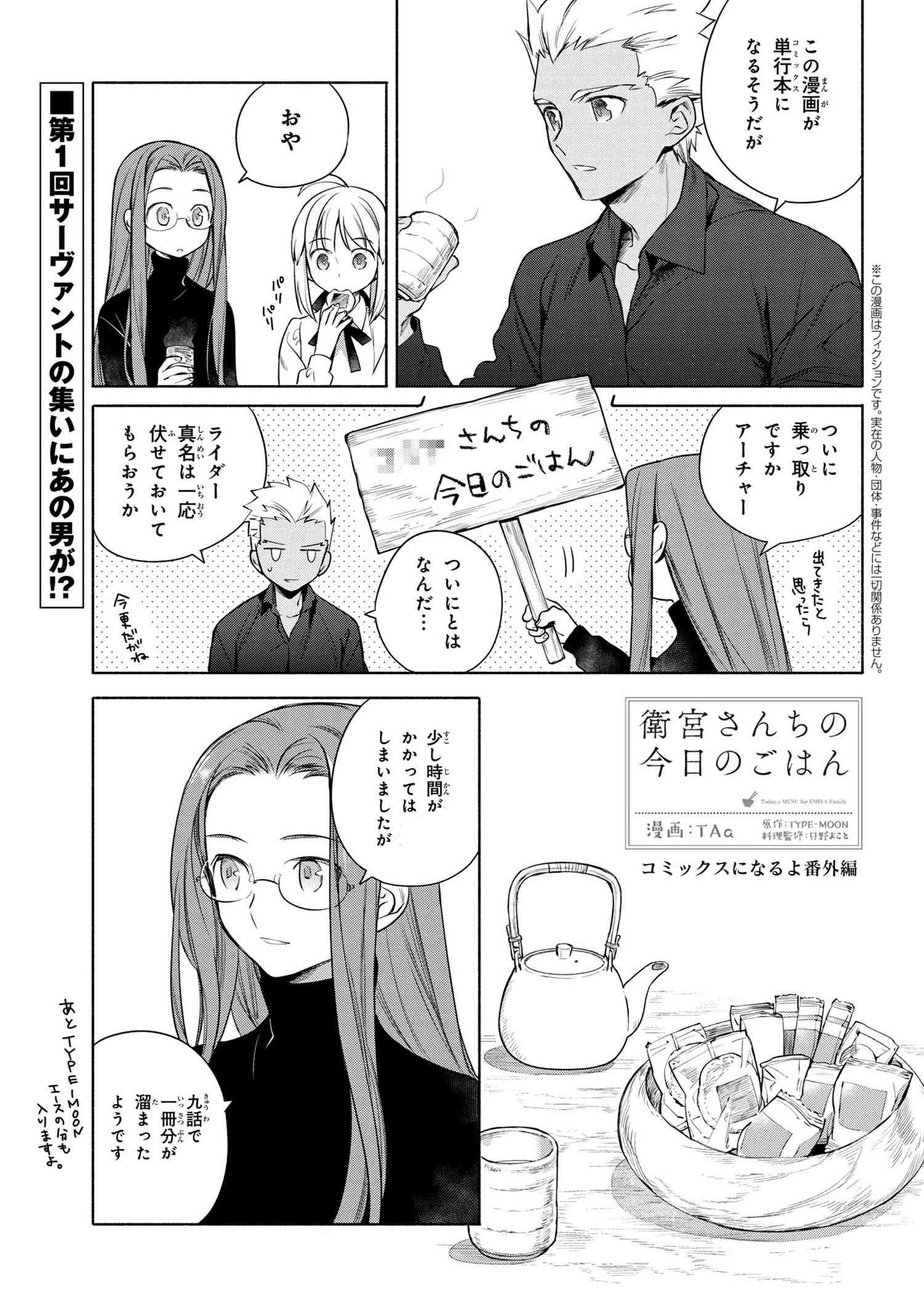 Emiya-san Chi no Kyou no Gohan - Chapter 9.5 - Page 1