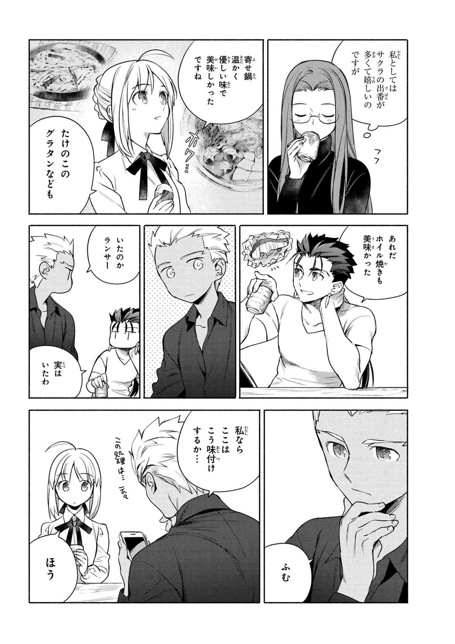 Emiya-san Chi no Kyou no Gohan - Chapter 9.5 - Page 2