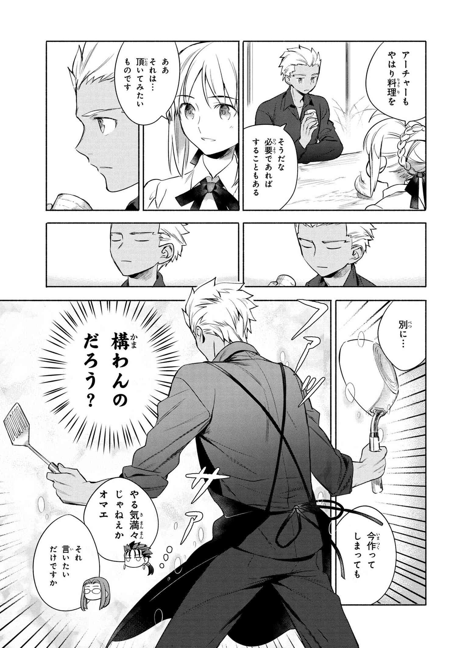 Emiya-san Chi no Kyou no Gohan - Chapter 9.5 - Page 3