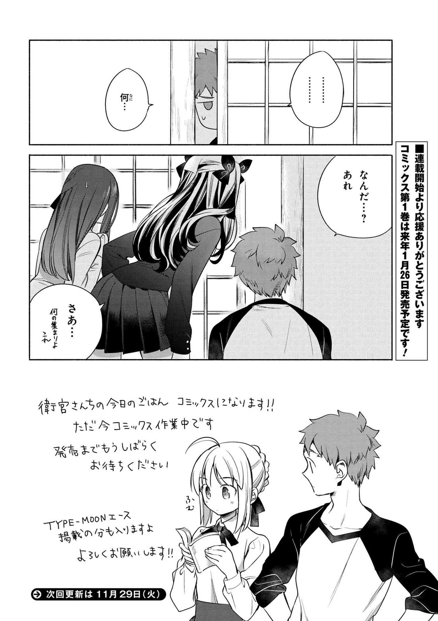 Emiya-san Chi no Kyou no Gohan - Chapter 9.5 - Page 4