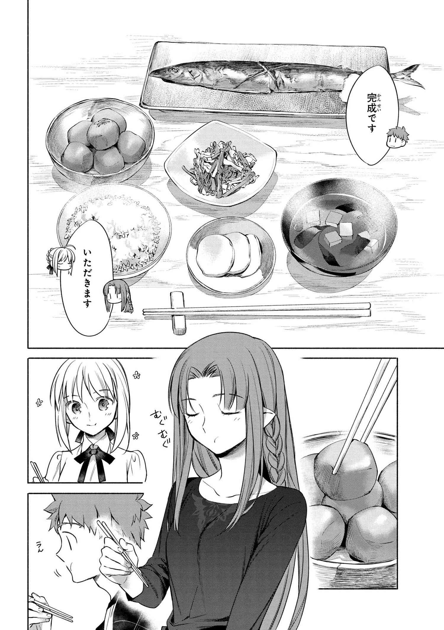 Emiya-san Chi no Kyou no Gohan - Chapter 9 - Page 10