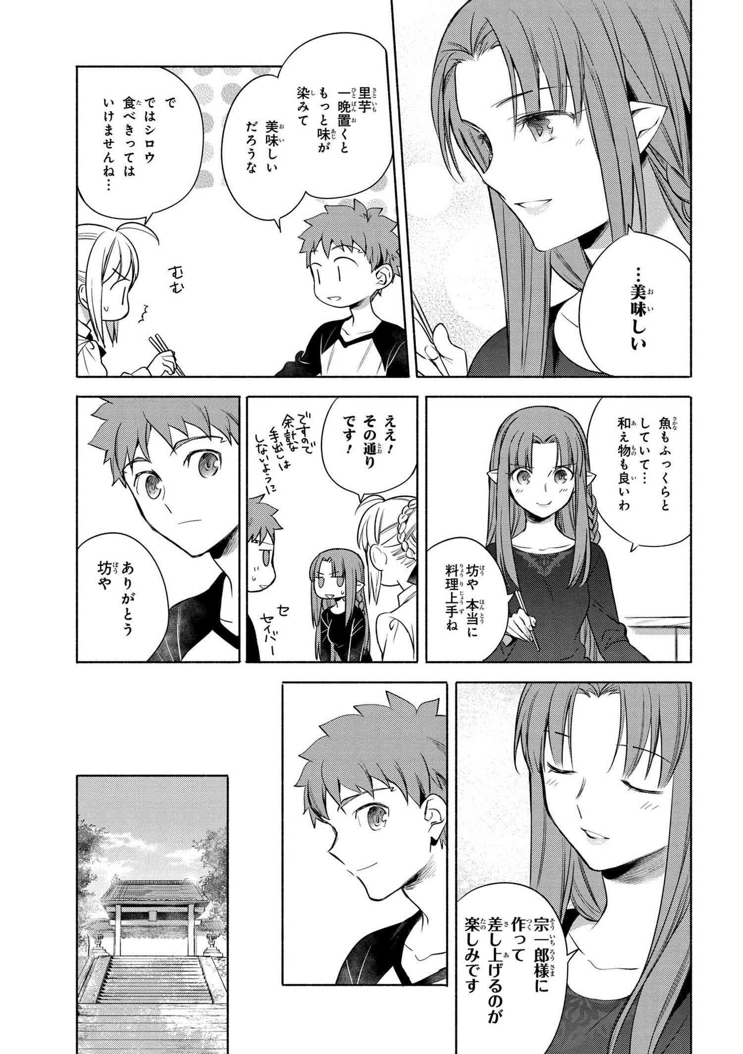 Emiya-san Chi no Kyou no Gohan - Chapter 9 - Page 11