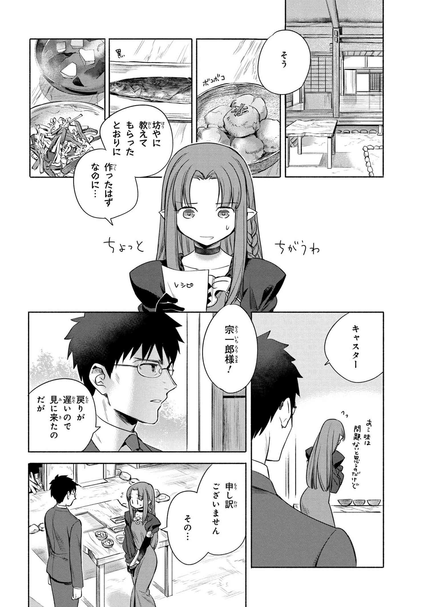 Emiya-san Chi no Kyou no Gohan - Chapter 9 - Page 12