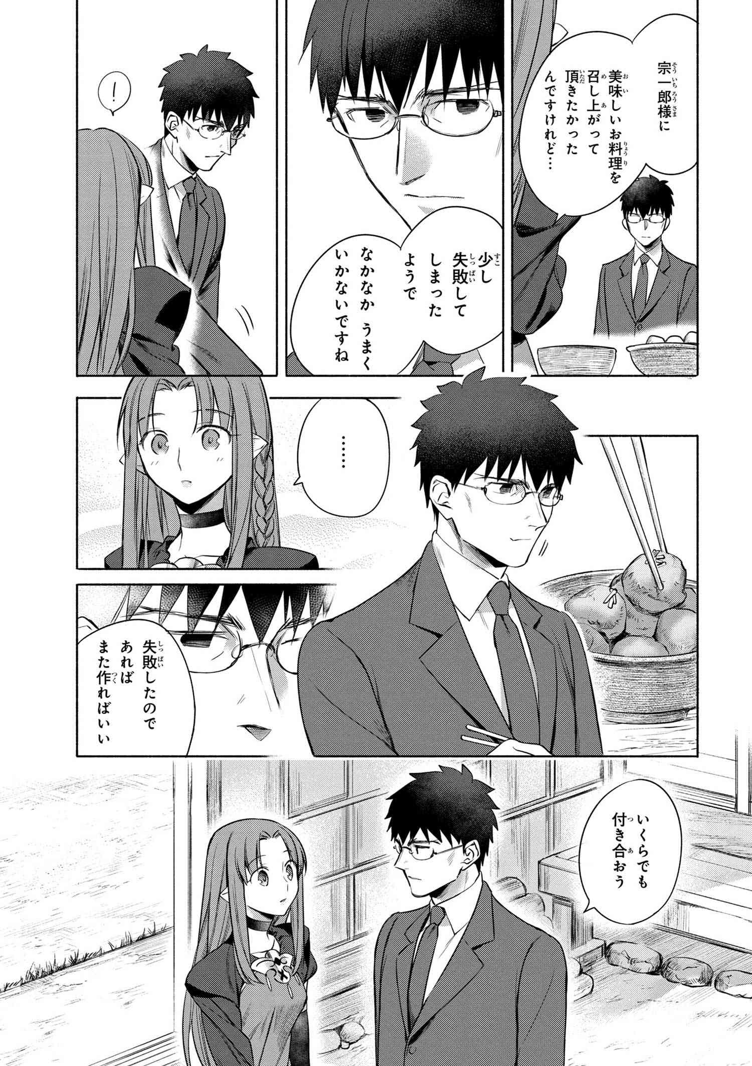 Emiya-san Chi no Kyou no Gohan - Chapter 9 - Page 13