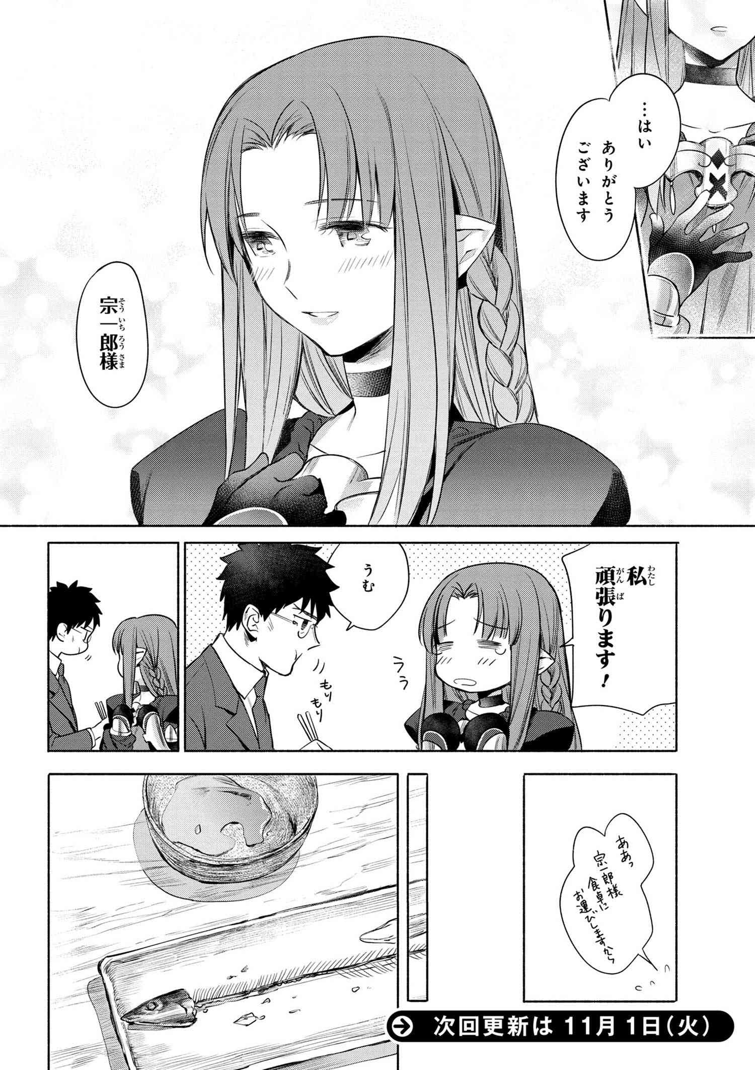 Emiya-san Chi no Kyou no Gohan - Chapter 9 - Page 14