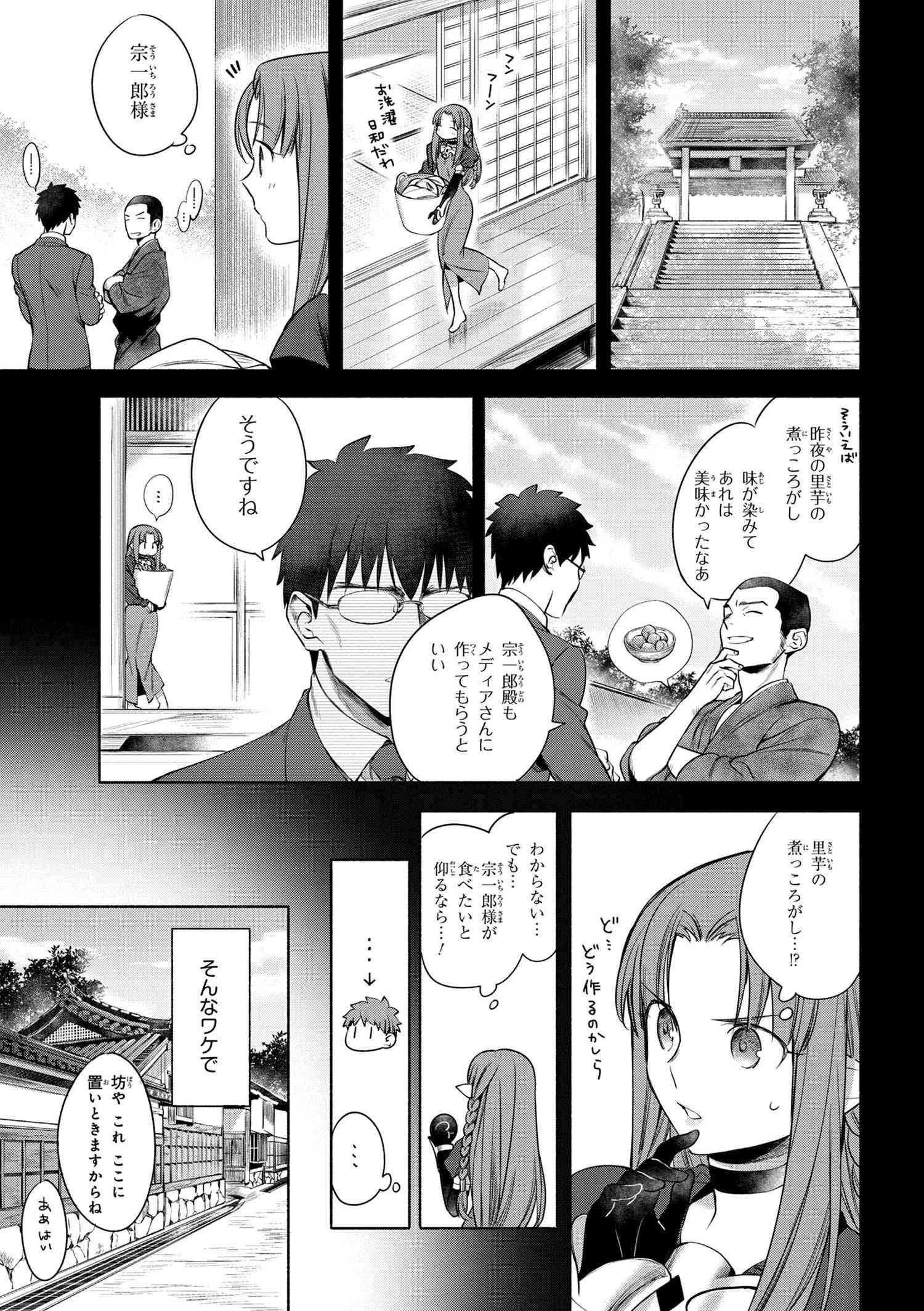 Emiya-san Chi no Kyou no Gohan - Chapter 9 - Page 3