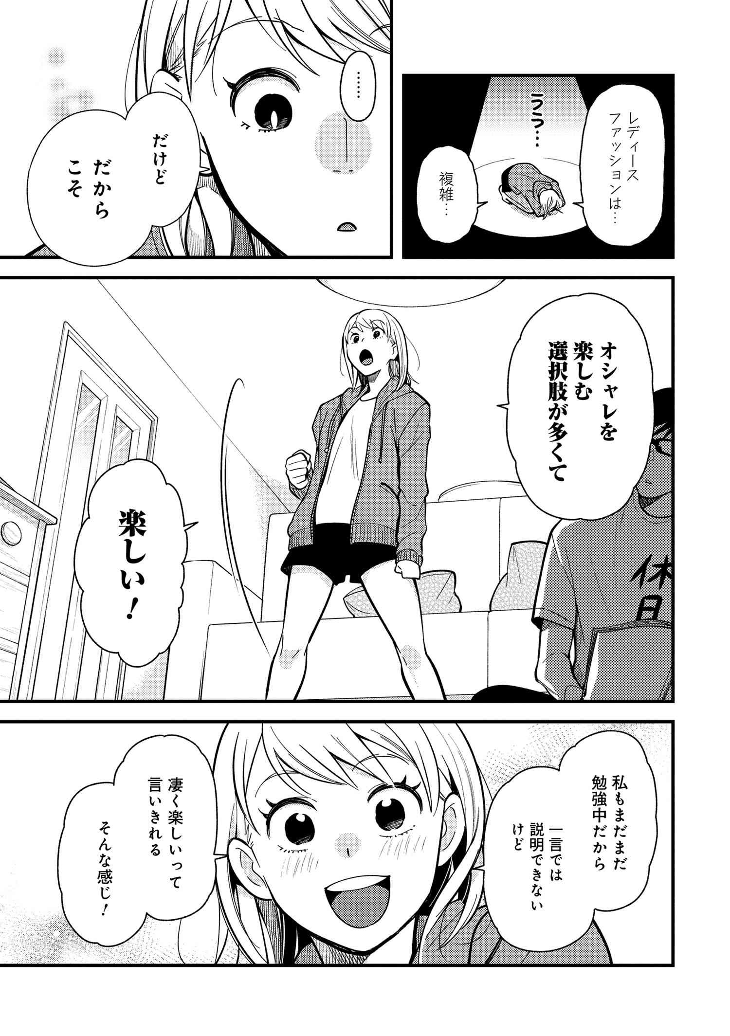 Fuku wo Kiru Nara Konna Fuu ni for Ladies' - Chapter 1 - Page 9