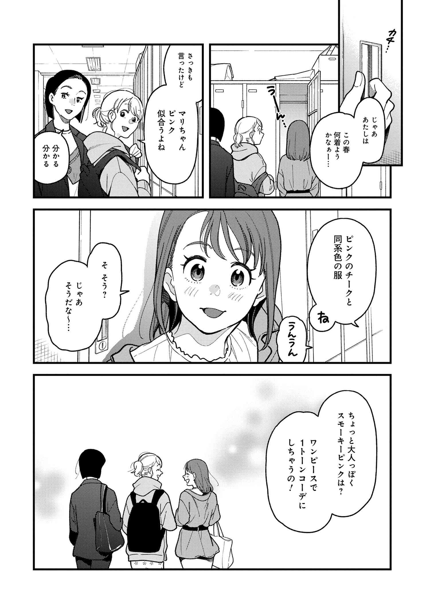 Fuku wo Kiru Nara Konna Fuu ni for Ladies' - Chapter 15 - Page 10