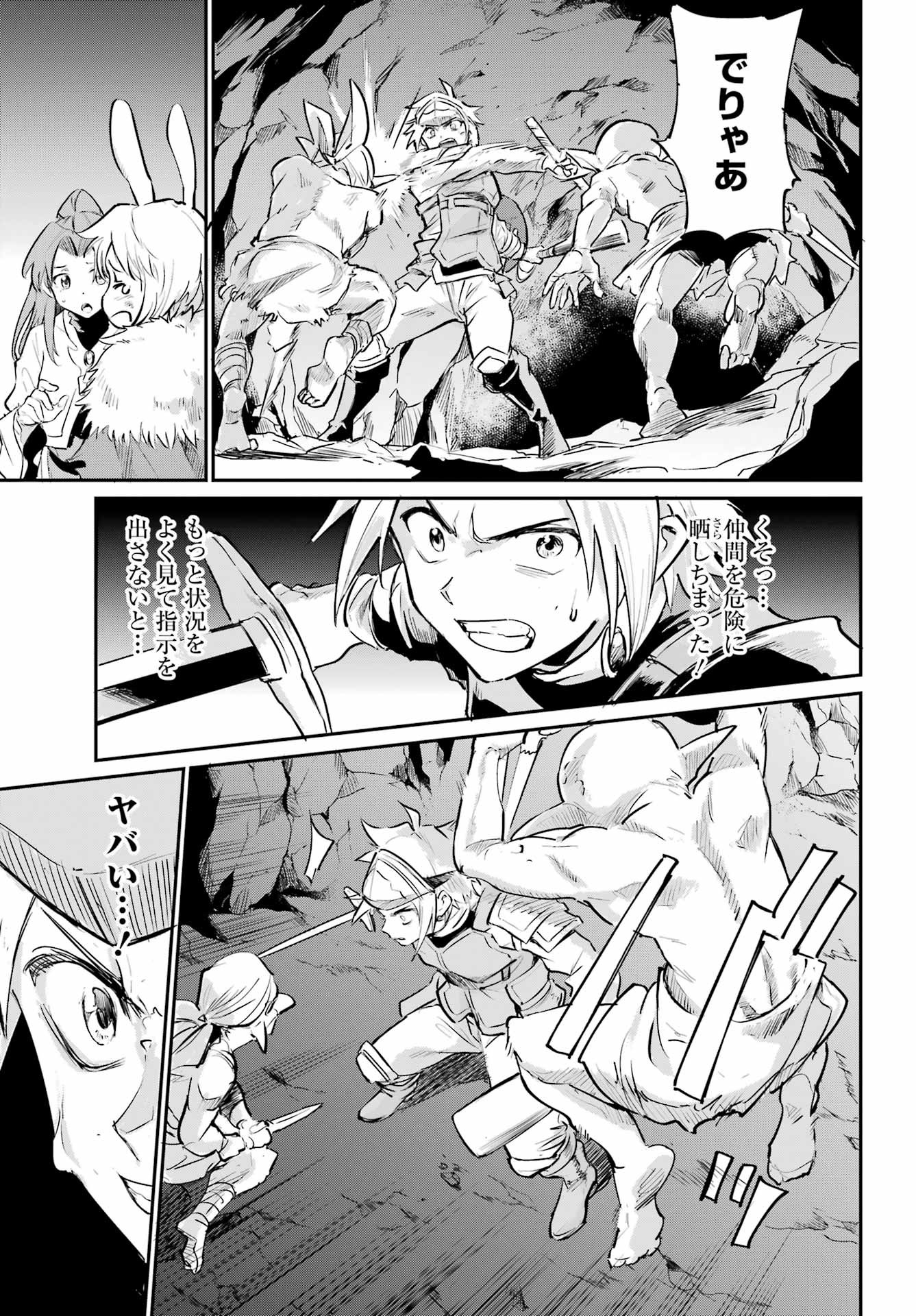 Goblin Slayer: Day in the Life - Chapter 01 - Page 21