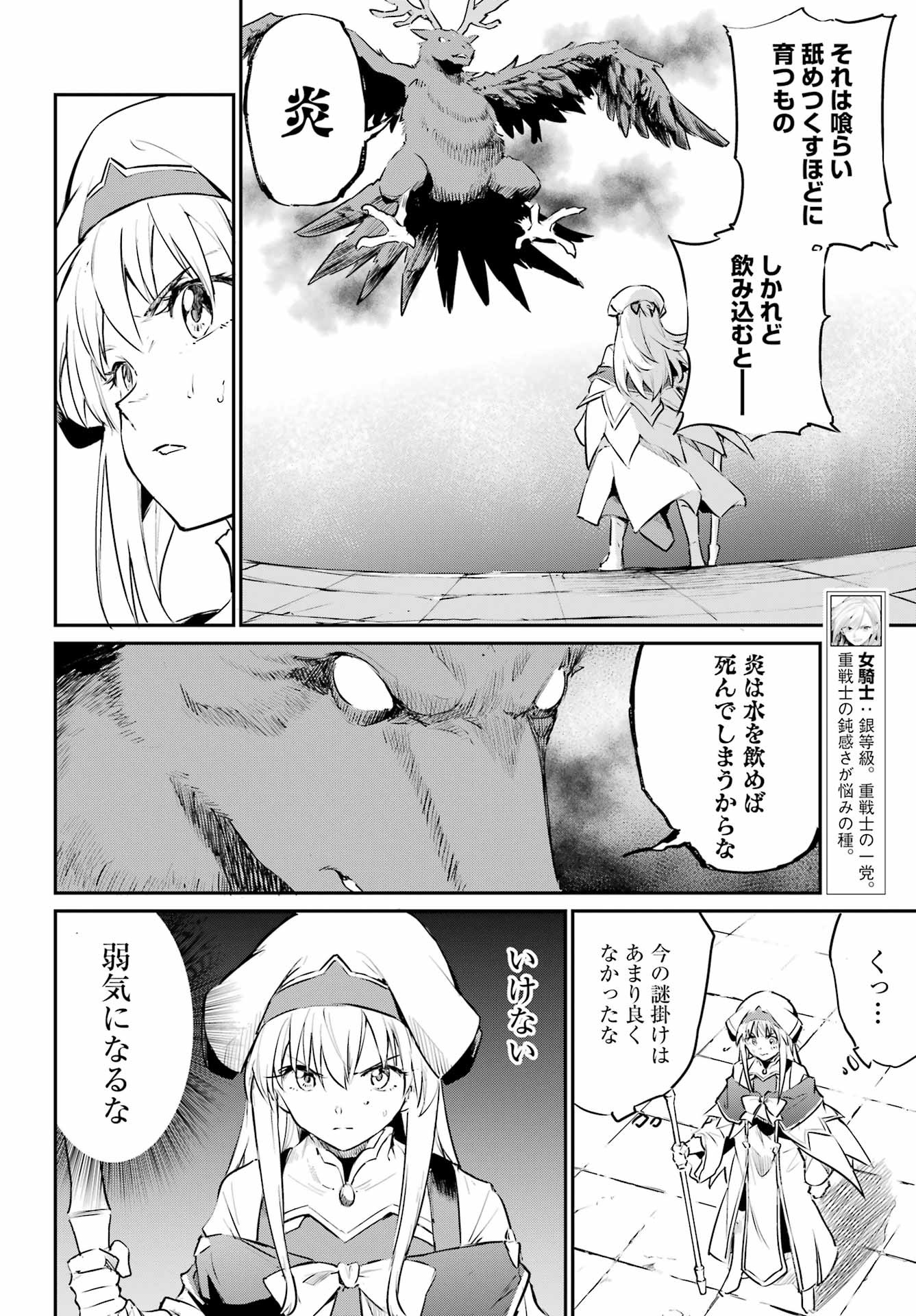 Goblin Slayer: Day in the Life - Chapter 04 - Page 10