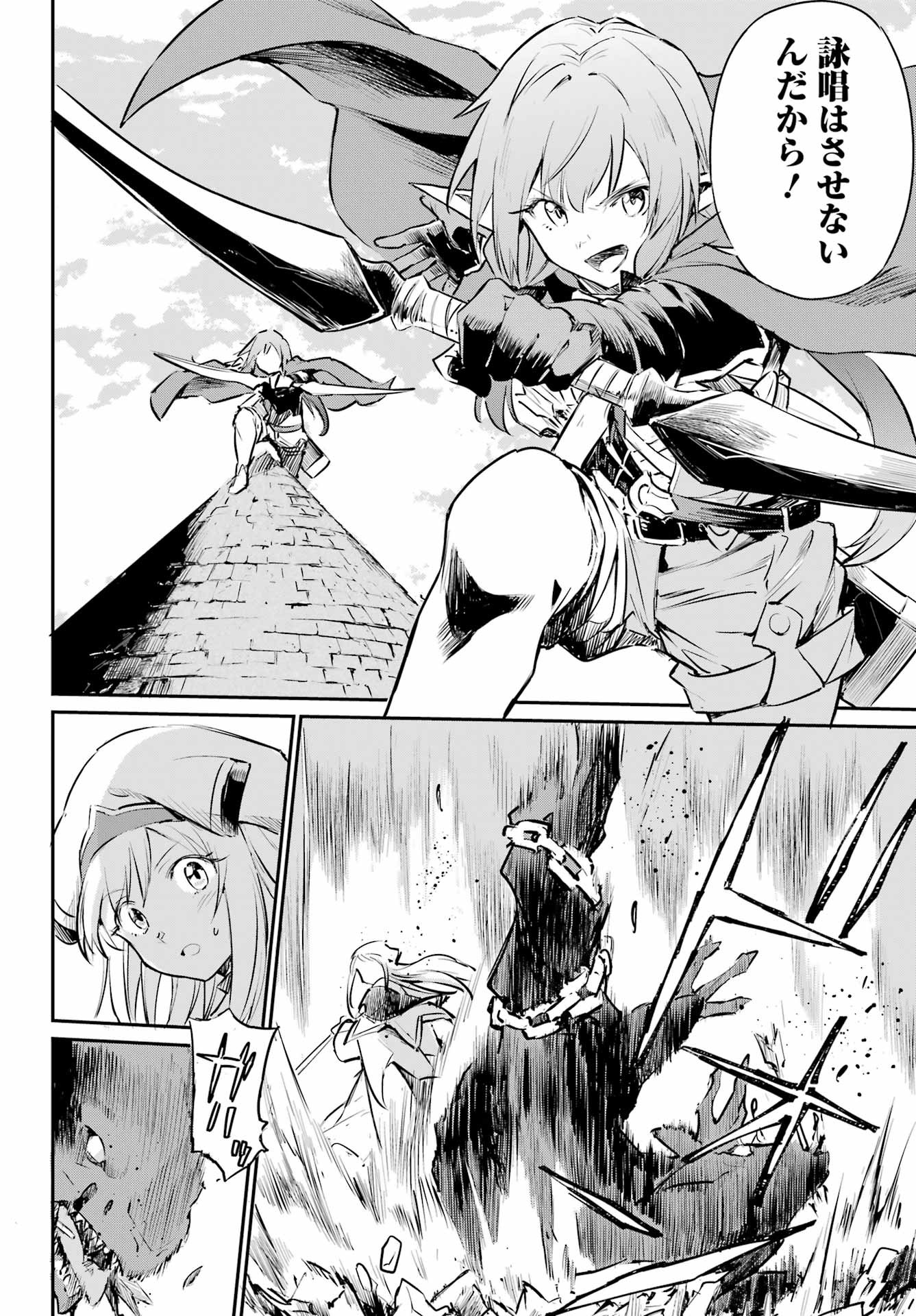 Goblin Slayer: Day in the Life - Chapter 04 - Page 22