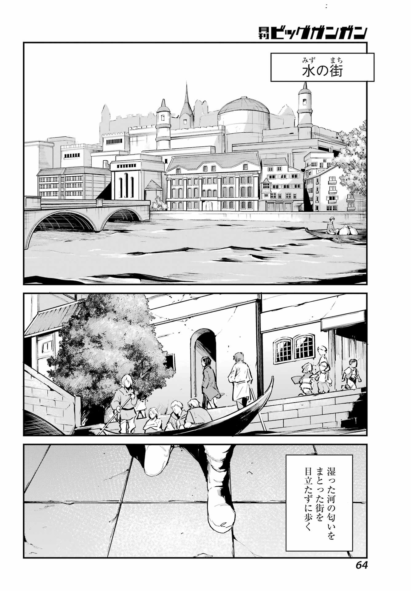 Goblin Slayer: Day in the Life - Chapter 07 - Page 8