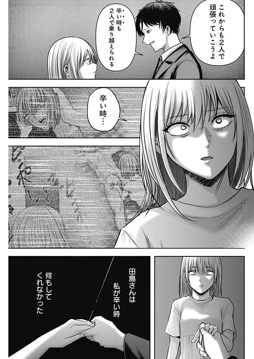 Happy Marionette - Chapter 57 - Page 5