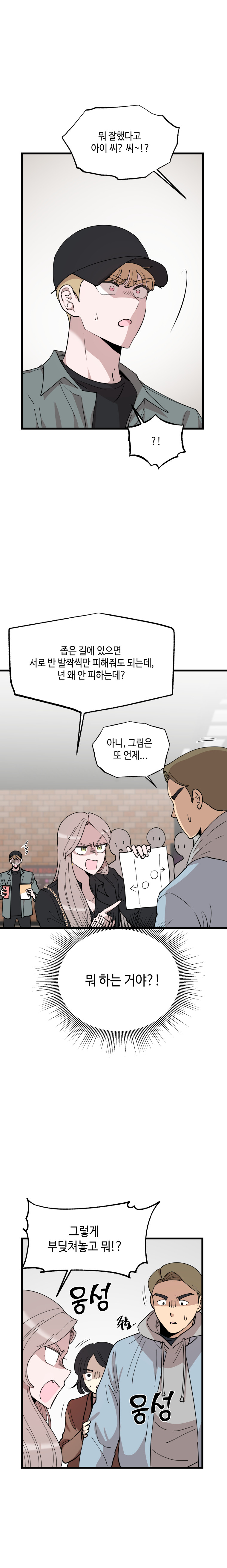 Has the Exchange Rate Changed - Chapter 18 - Page 8