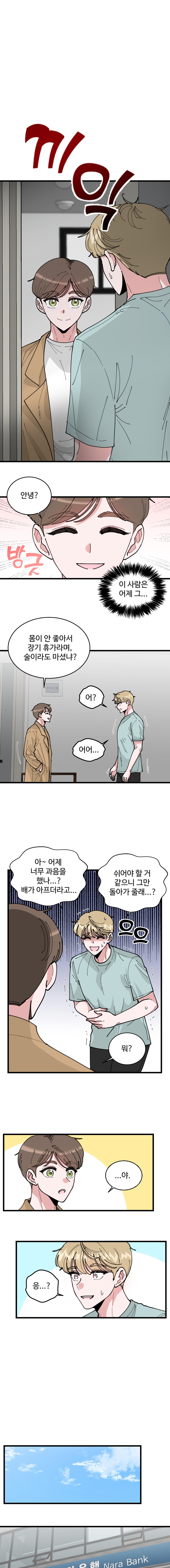 Has the Exchange Rate Changed - Chapter 2 - Page 14