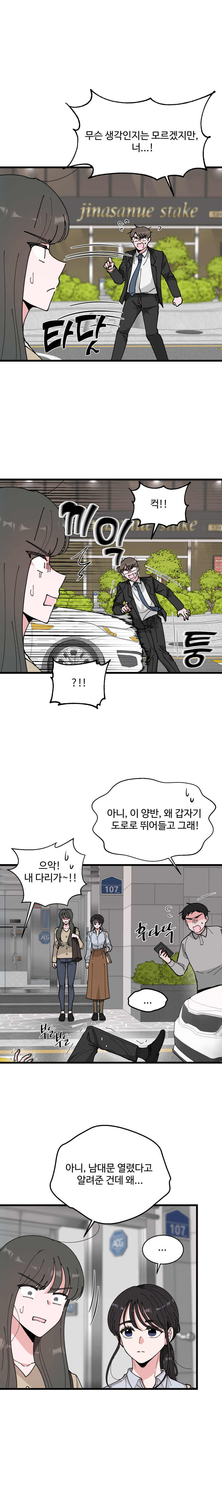 Has the Exchange Rate Changed - Chapter 4 - Page 15