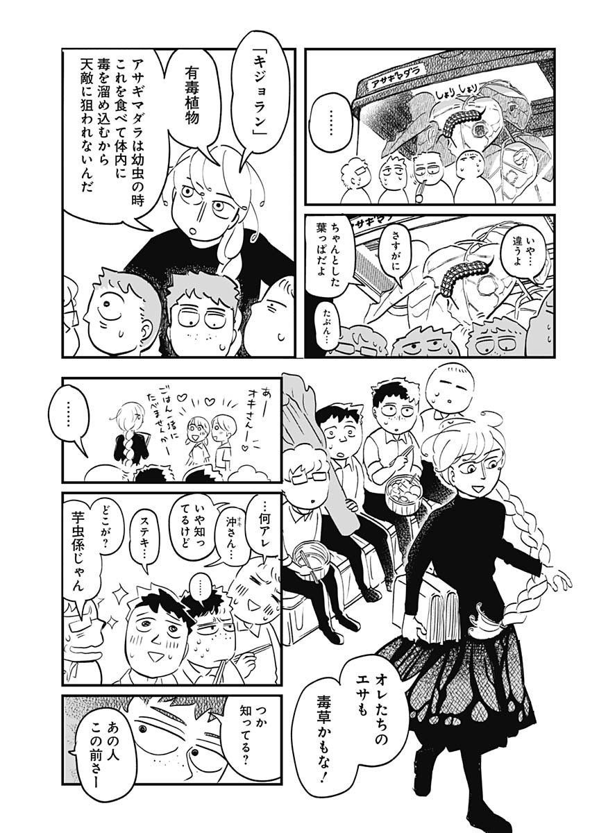 Havira Senki - Chapter 01 - Page 17