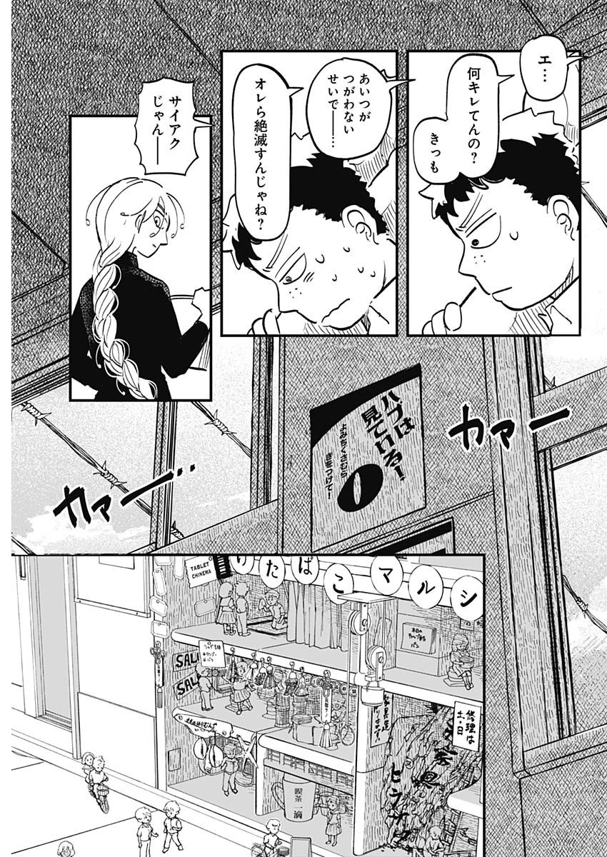 Havira Senki - Chapter 01 - Page 23
