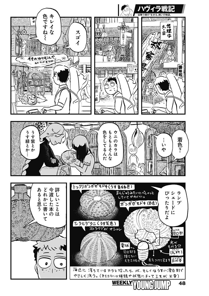Havira Senki - Chapter 01 - Page 24
