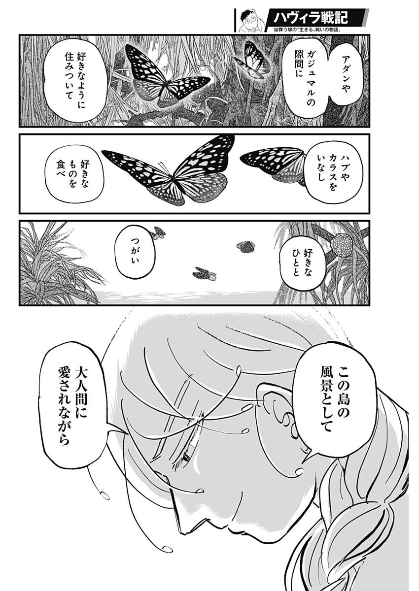 Havira Senki - Chapter 01 - Page 38