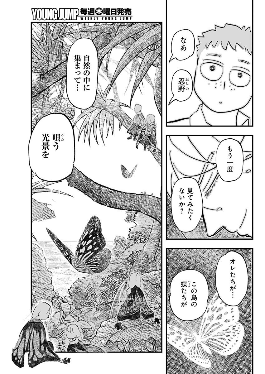 Havira Senki - Chapter 01 - Page 39