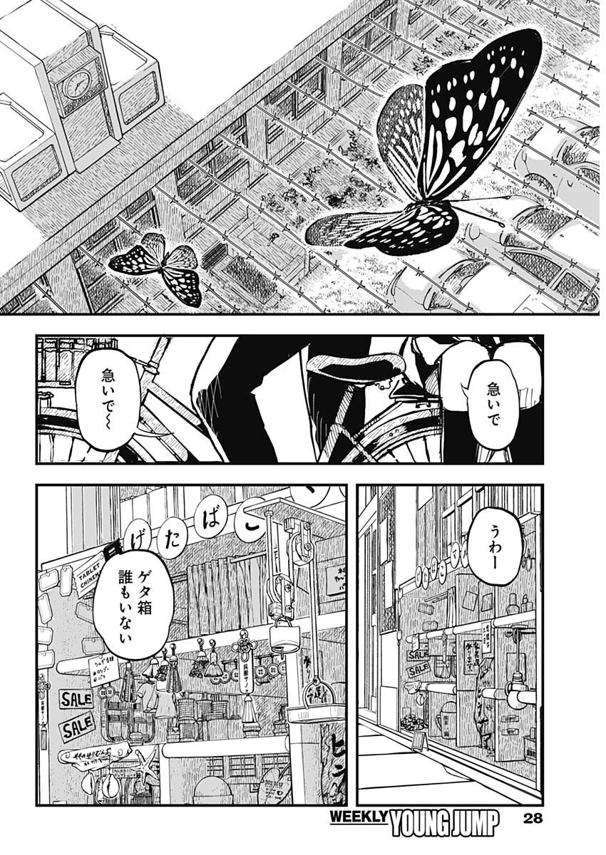 Havira Senki - Chapter 01 - Page 4