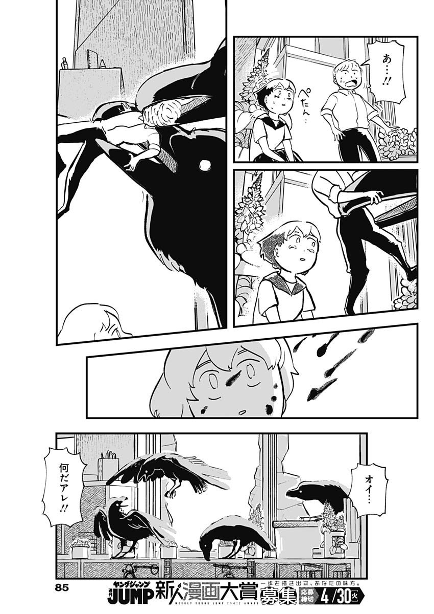 Havira Senki - Chapter 01 - Page 61