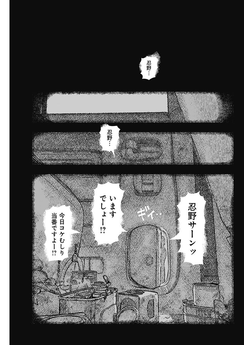 Havira Senki - Chapter 02 - Page 17