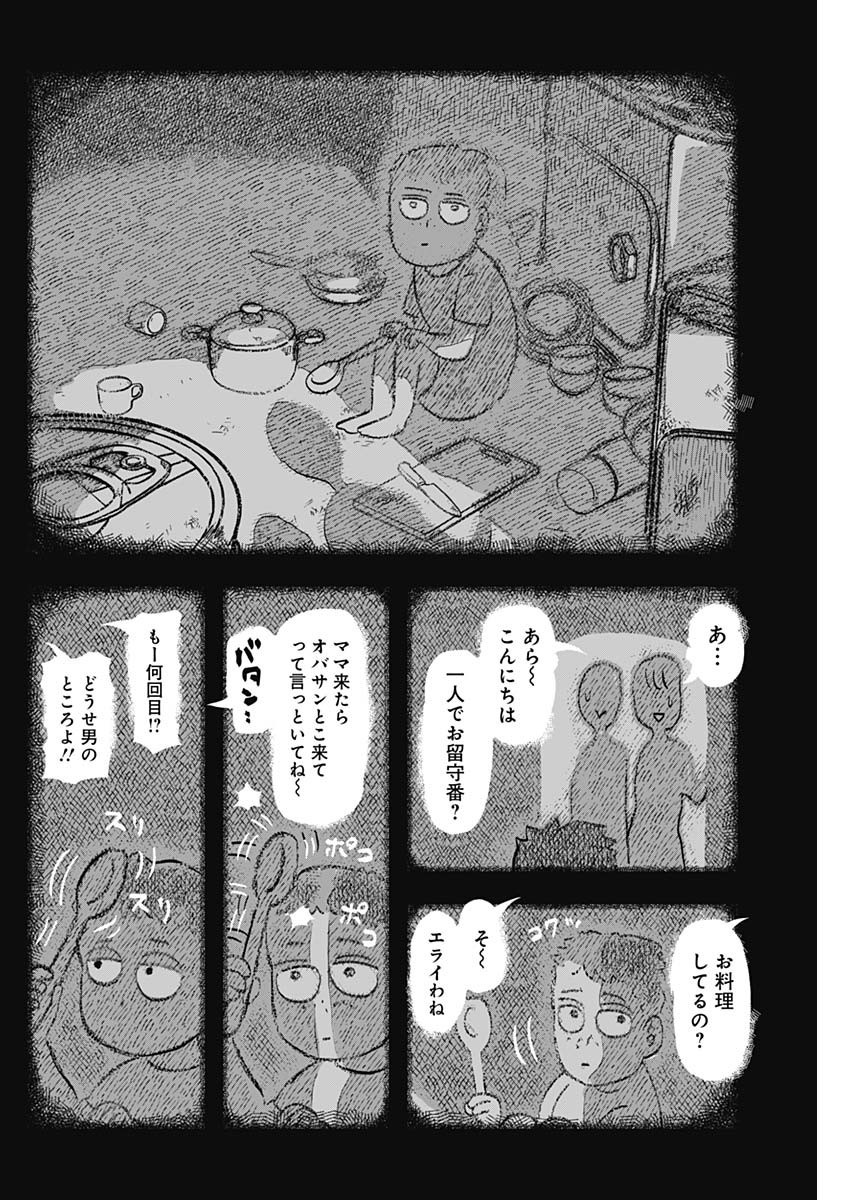 Havira Senki - Chapter 02 - Page 18