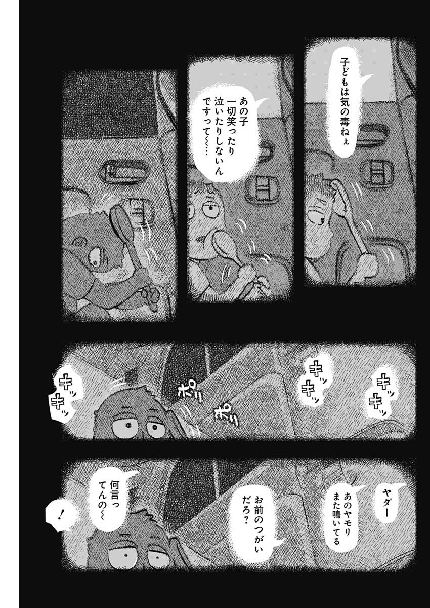 Havira Senki - Chapter 02 - Page 19