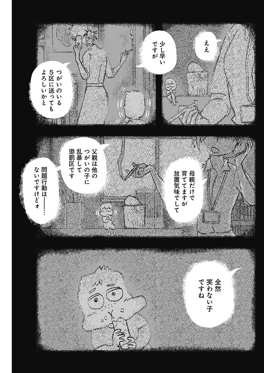 Havira Senki - Chapter 02 - Page 23