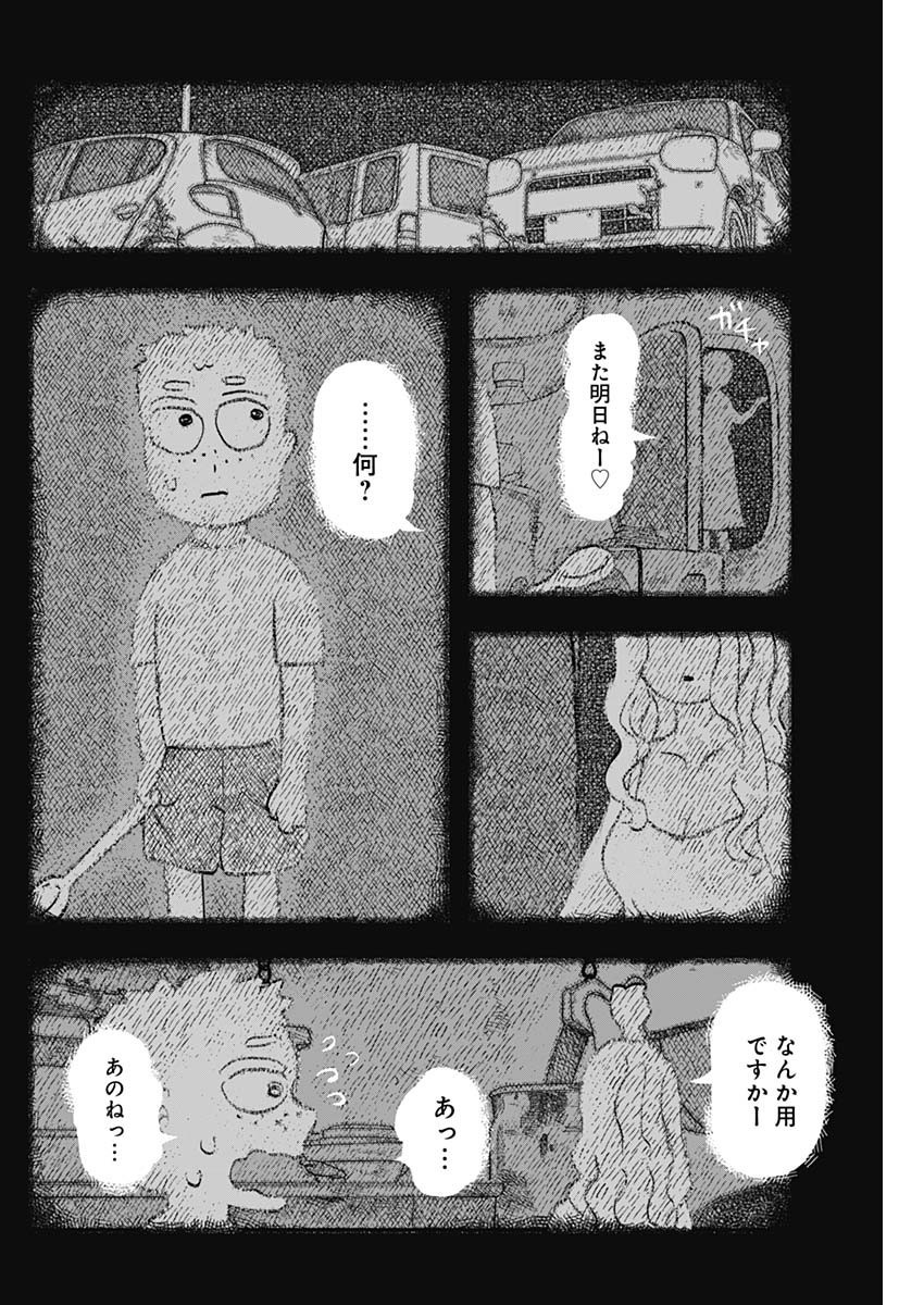 Havira Senki - Chapter 02 - Page 24