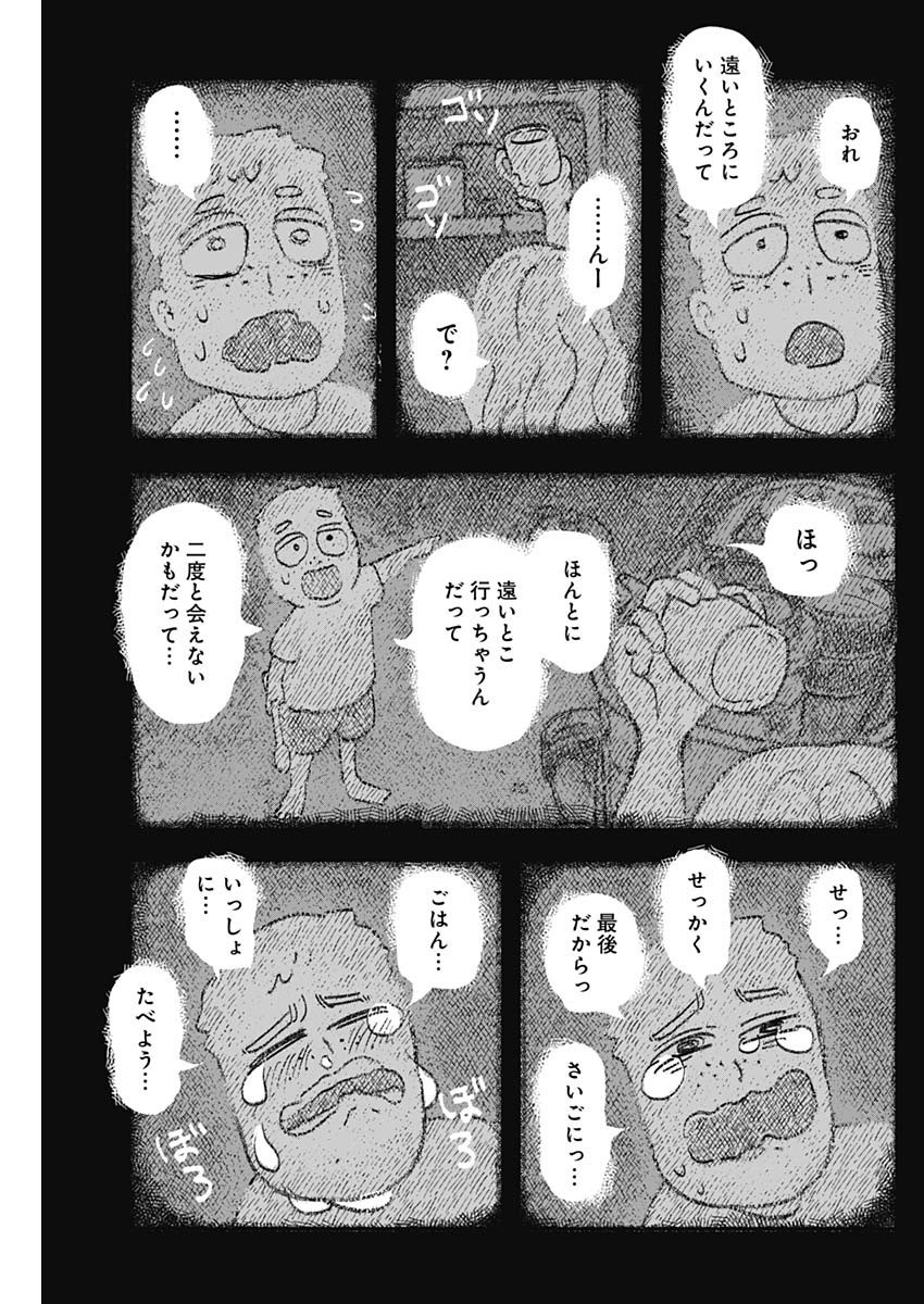 Havira Senki - Chapter 02 - Page 25