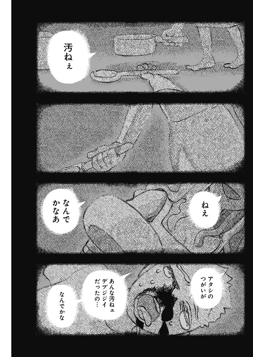 Havira Senki - Chapter 02 - Page 27