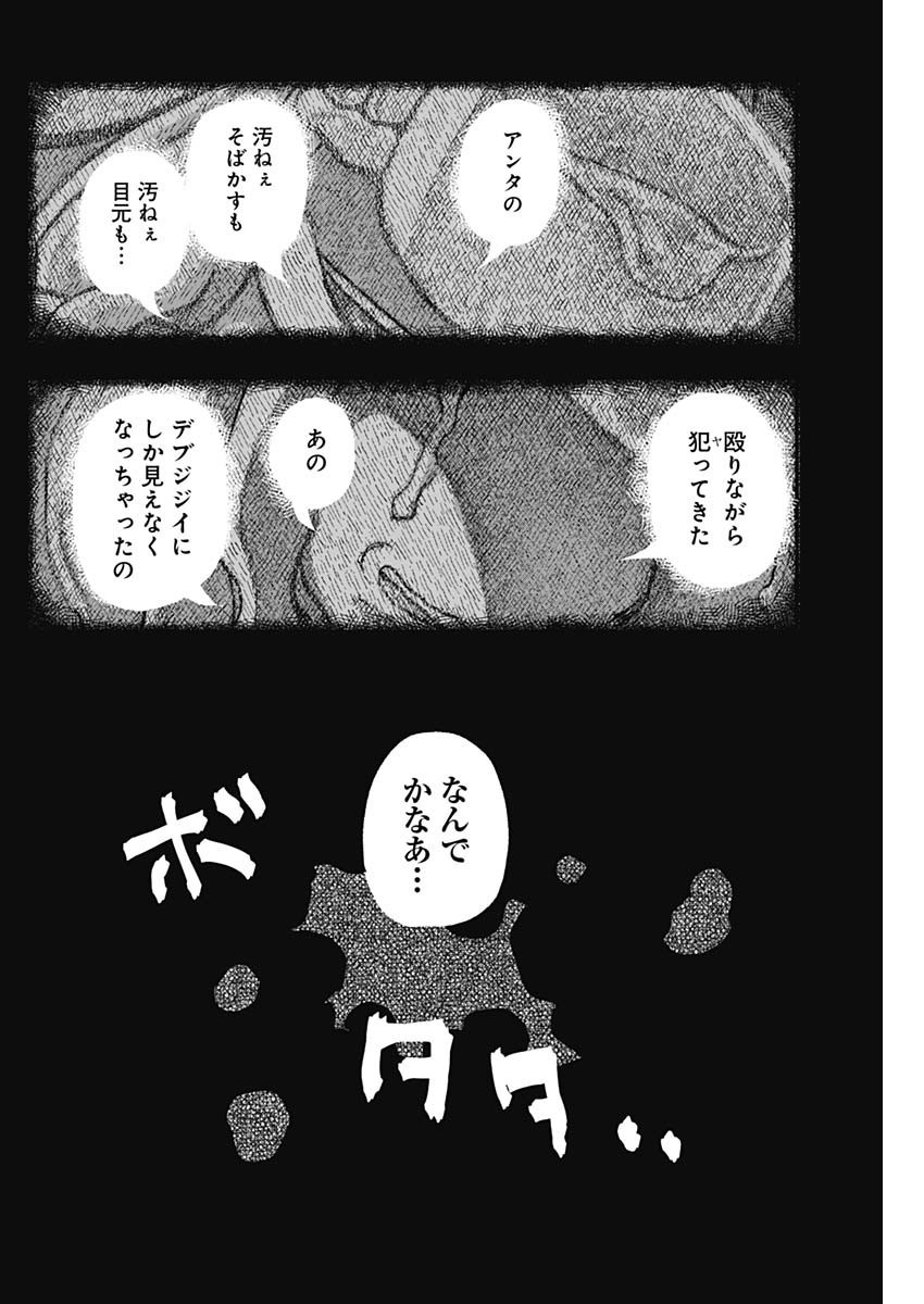 Havira Senki - Chapter 02 - Page 28