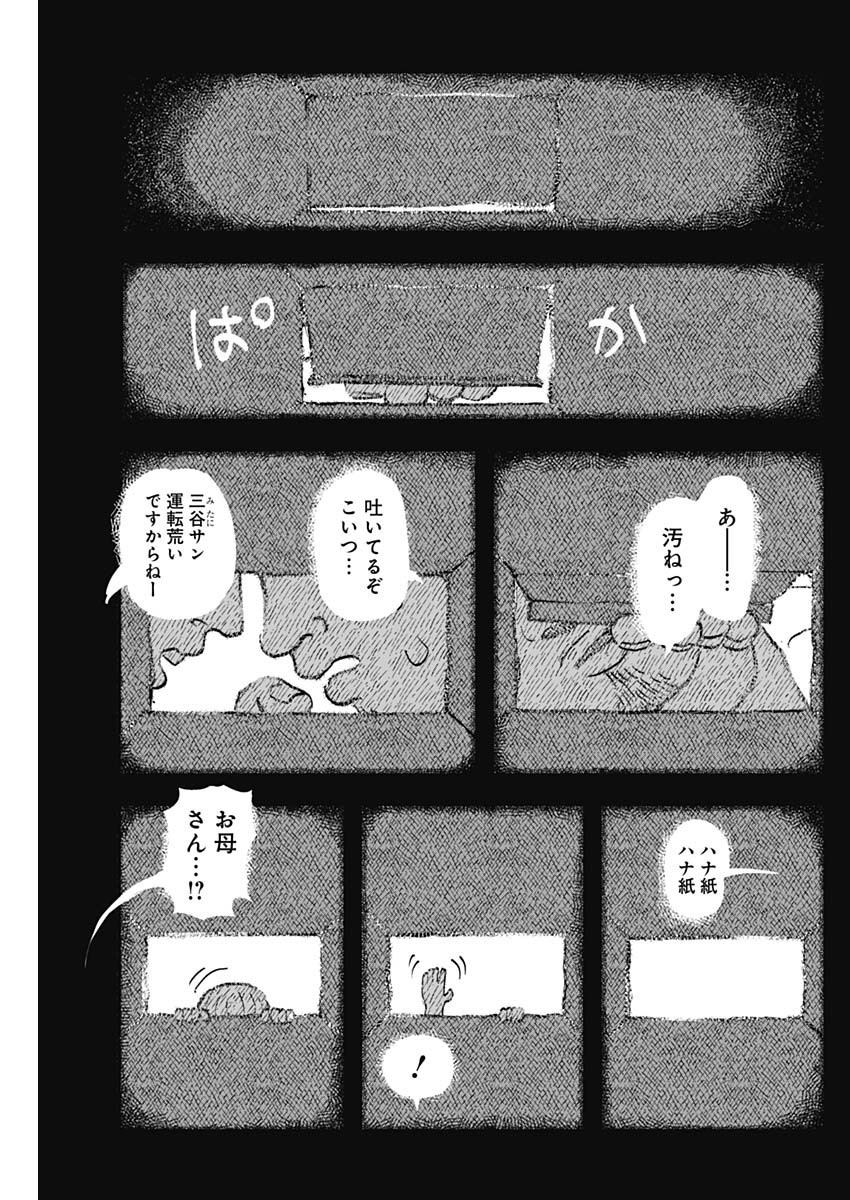 Havira Senki - Chapter 02 - Page 29
