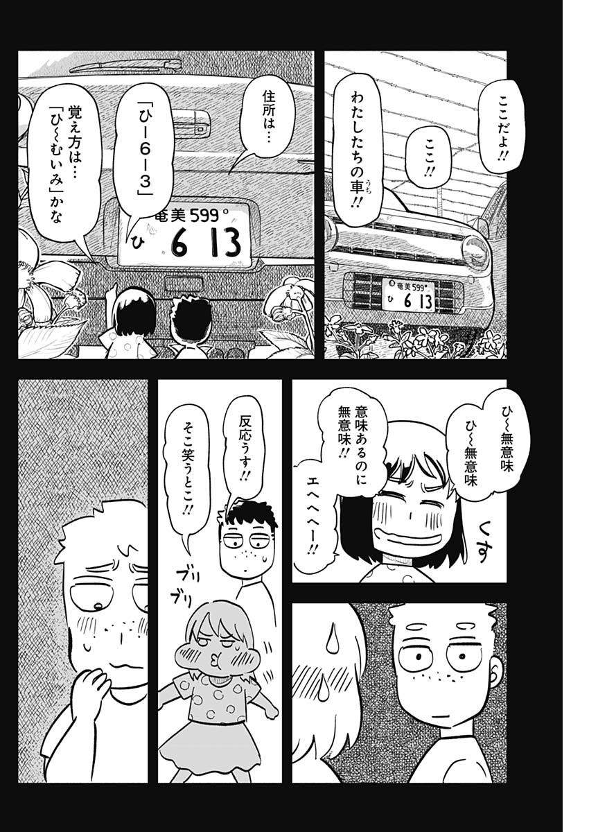 Havira Senki - Chapter 02 - Page 32