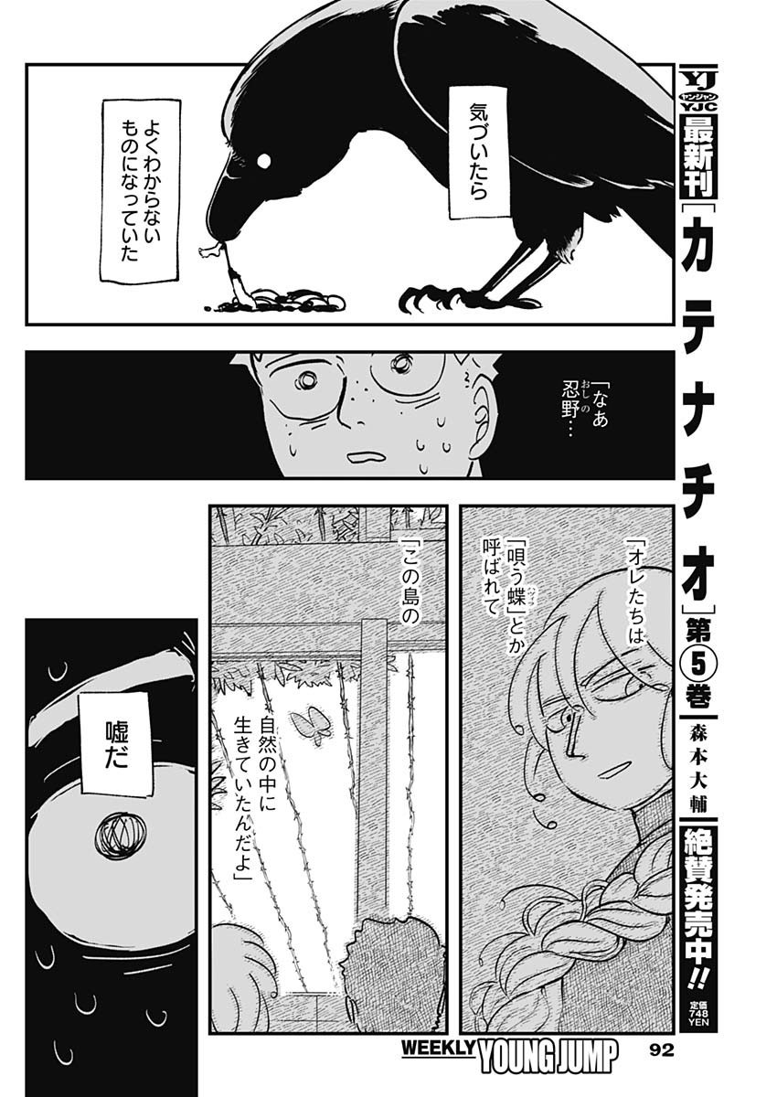 Havira Senki - Chapter 02 - Page 4